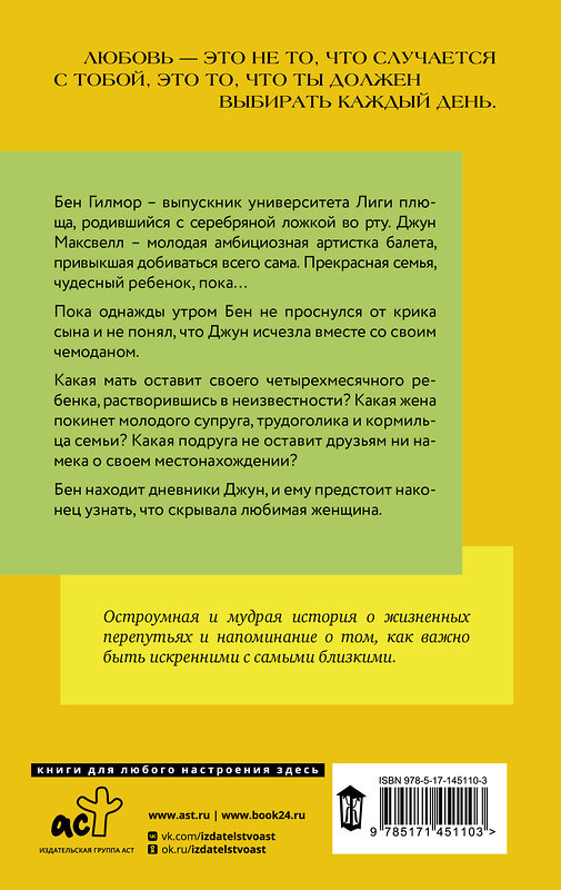 АСТ Алекс Кистер "Правда о Бене и Джун" 490790 978-5-17-145110-3 