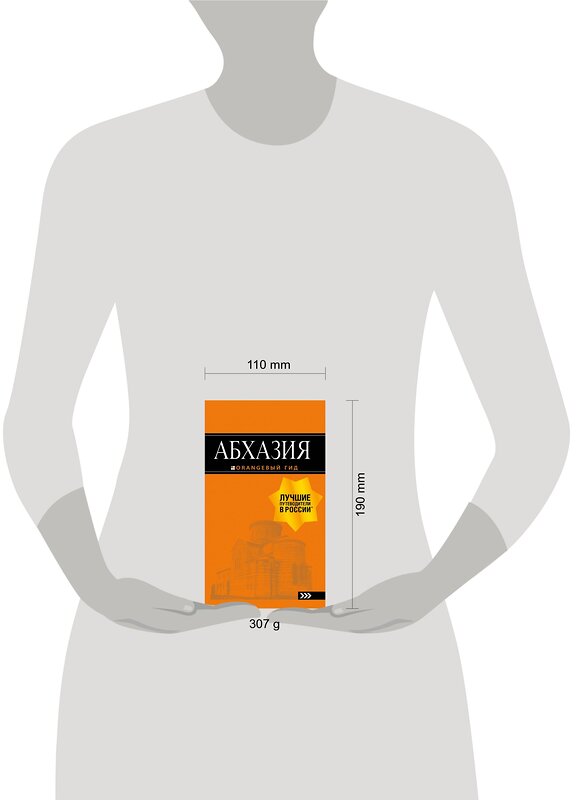 Эксмо Романова А.Г., Сусид А.Д. "Абхазия : путеводитель. 3-е изд. доп. и испр." 490897 978-5-699-99904-0 