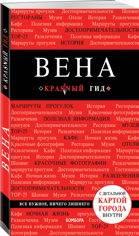 Эксмо Пушкин В.А. "Вена. 5-е изд. испр. и доп." 490919 978-5-04-096223-5 