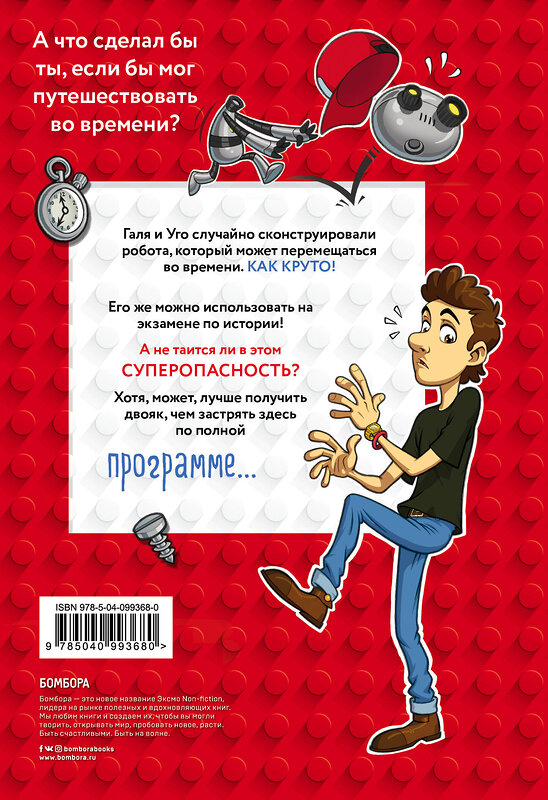 Эксмо Том Эликс, Алексис Баррио "Роботоделы. Короткое замыкание в школе" 490933 978-5-04-099368-0 