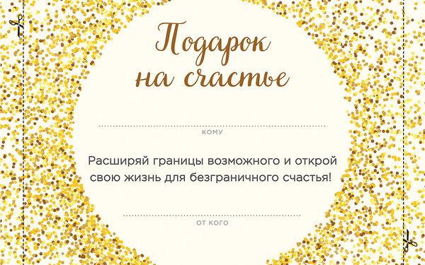 Эксмо Вуйчич Ник "Подарок на счастье от Ника Вуйчича (новый комплект)" 490938 978-5-04-099808-1 