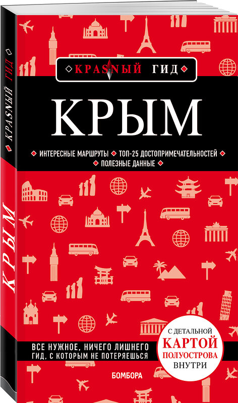 Эксмо Дмитрий Кульков "Крым. 5-е изд., испр. и доп." 490965 978-5-04-108518-6 