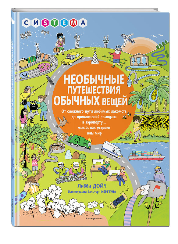 Эксмо Либби Дойч "Необычные путешествия обычных вещей" 490973 978-5-04-109516-1 