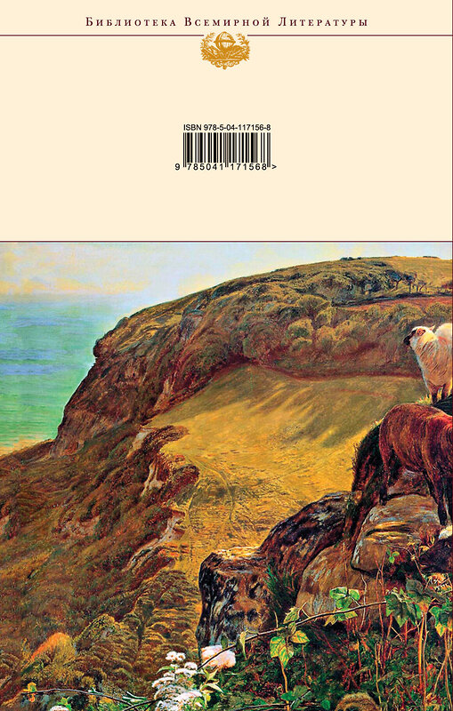 Эксмо Шекспир У., Донн Дж., Мильтон Дж. и др. "Английская поэзия: от Шекспира до Джойса" 491006 978-5-04-117156-8 