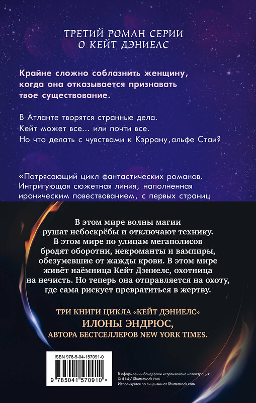 Эксмо Илона Эндрюс "Опасная магия, притягательная магия. Комплект из 3 книг (Магия ранит + Магия горит + Магия побеждает)" 491033 978-5-04-157091-0 