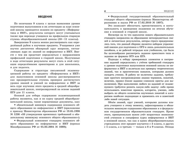 Эксмо Е. М. Зорина "ОГЭ-2024. Информатика. Тематические тренировочные задания" 491035 978-5-04-159878-5 