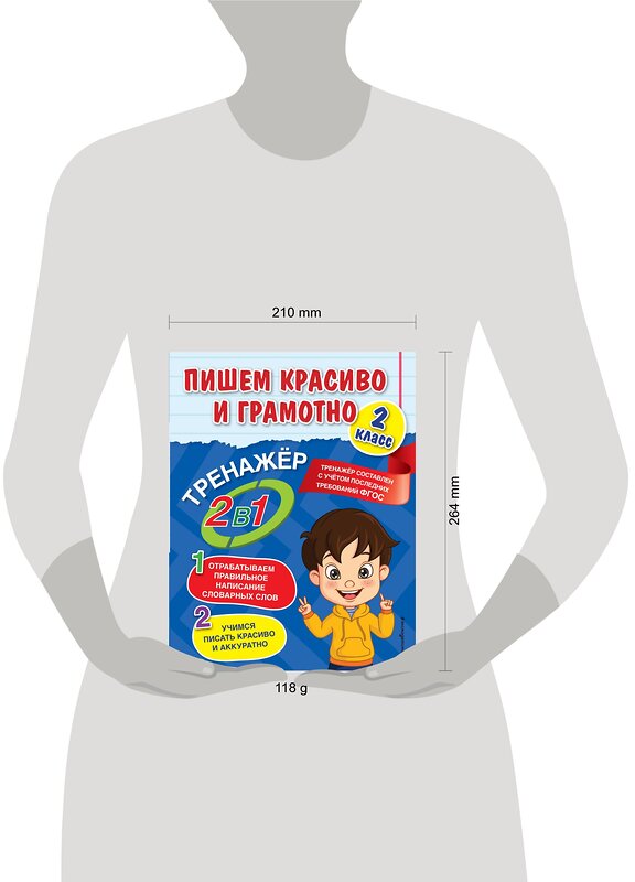 Эксмо А. М. Горохова "Пишем красиво и грамотно. 2 класс" 491038 978-5-04-160140-9 