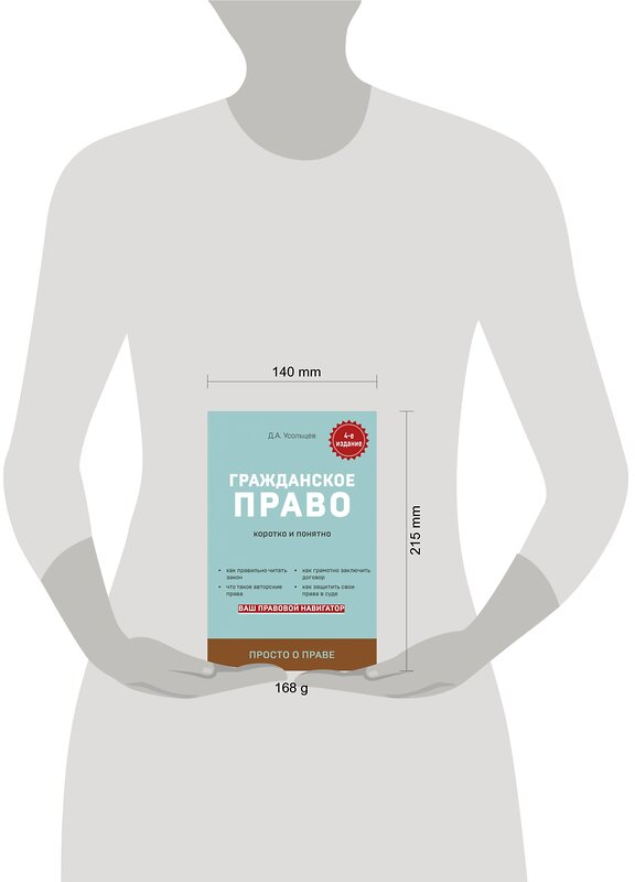 Эксмо Д. А. Усольцев "Гражданское право. Коротко и понятно. 4-е издание" 491056 978-5-04-167290-4 