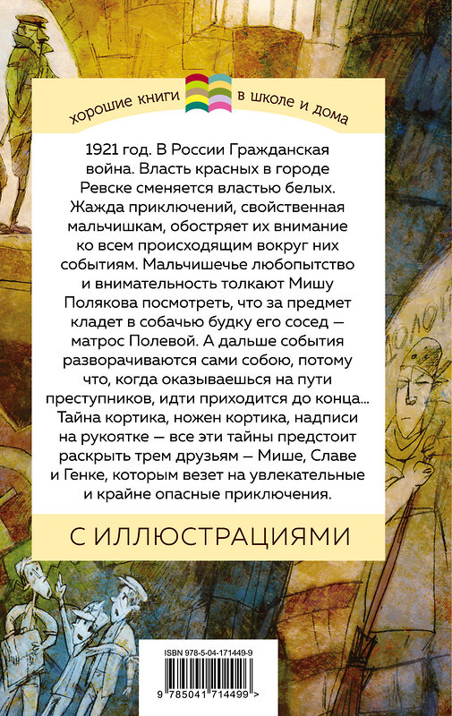 Эксмо Рыбаков А.Н. "Следствие ведет детвора (набор из 3 книг: "Бронзовая птица", " Выстрел", "Кортик")" 491063 978-5-04-171449-9 