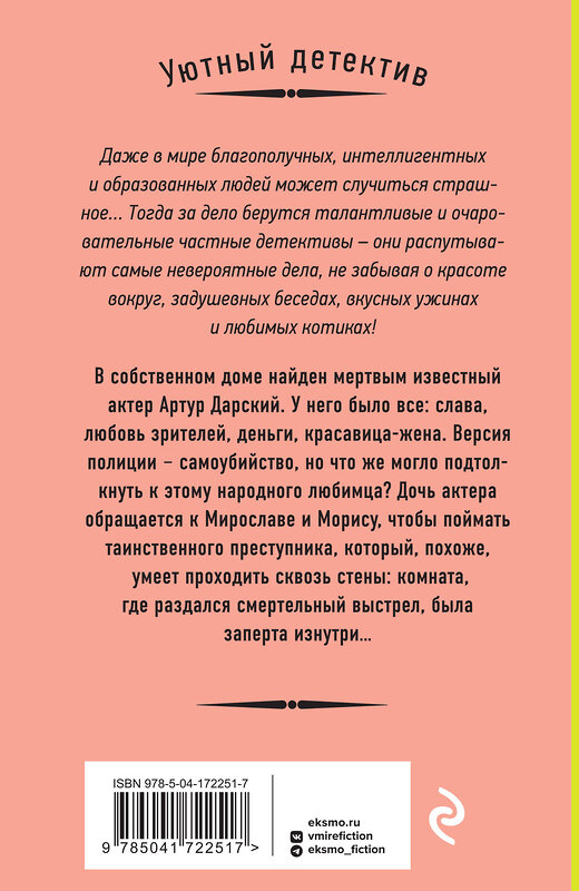 Эксмо Наталия Антонова "Тайна богатой вдовы" 491069 978-5-04-172251-7 