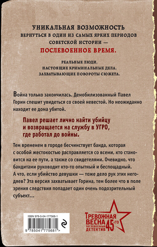 Эксмо Валерий Шарапов "Опер с особым чутьем" 491093 978-5-04-177568-1 