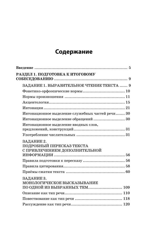 Эксмо Л. Н. Черкасова "ОГЭ-2024. Русский язык. Итоговое собеседование" 491142 978-5-04-185087-6 