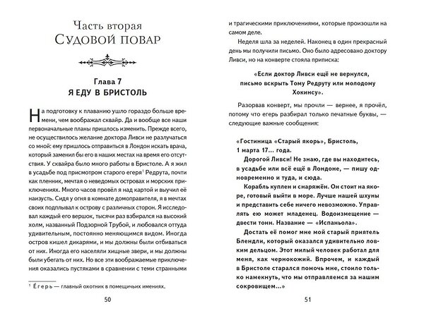 Эксмо Стивенсон Р., Гюго В. "Комплект 4 (комплект из 2-х книг: "Человек, который смеется", "Остров сокровищ")(ИК)" 491177 978-5-04-188087-3 