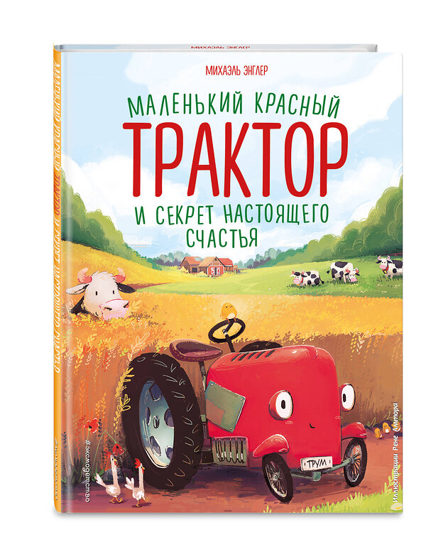 Эксмо "Комплект. Маленький красный трактор + 2 книжки с наклейками" 491178 978-5-04-188249-5 