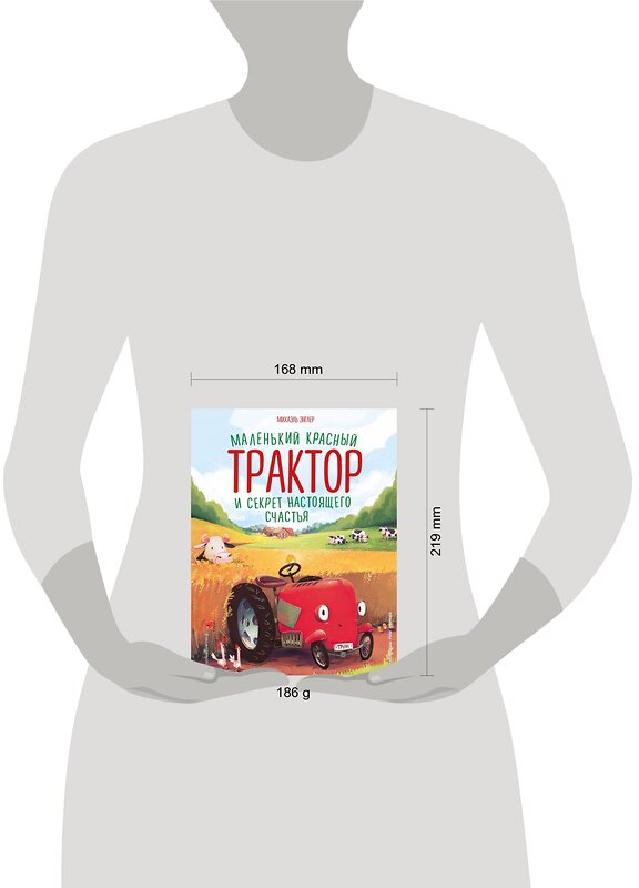 Эксмо "Комплект. Маленький красный трактор + 2 книжки с наклейками" 491178 978-5-04-188249-5 