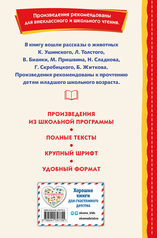 Эксмо "Комплект из 3-х книг. Внеклассное чтение 2 класс" 491182 978-5-04-188599-1 