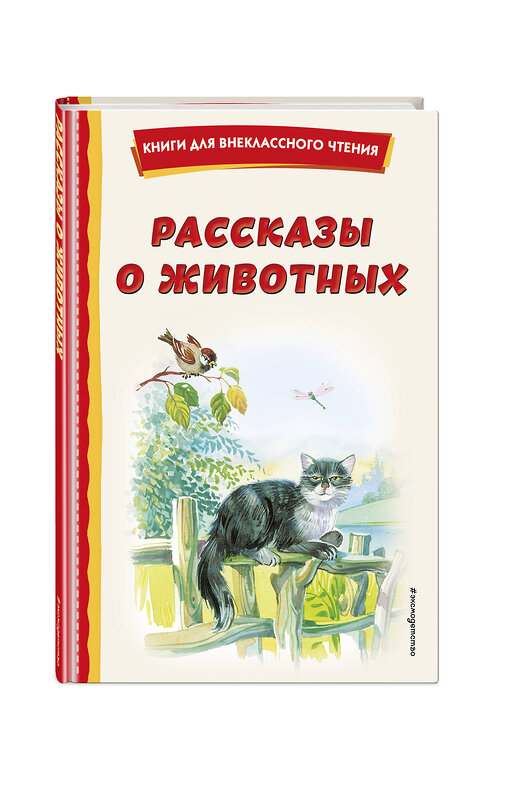 Эксмо "Комплект из 3-х книг. Внеклассное чтение 2 класс" 491182 978-5-04-188599-1 