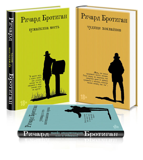 Эксмо Бротиган Р. "Набор романы Бротигана (комплект из 3-х книг: "Лужайкина месть", "Чудище Хоклайнов" и "Уиллард и его кегельбанные призы")" 491188 978-5-04-191558-2 