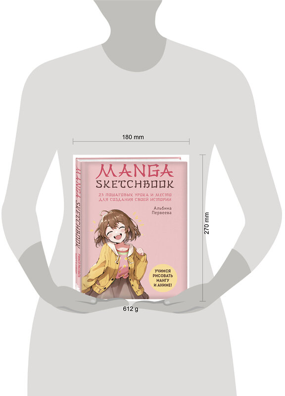 Эксмо "Комплект Manga Sketchbook для создания твоих историй (ИК)" 491287 978-5-04-199193-7 