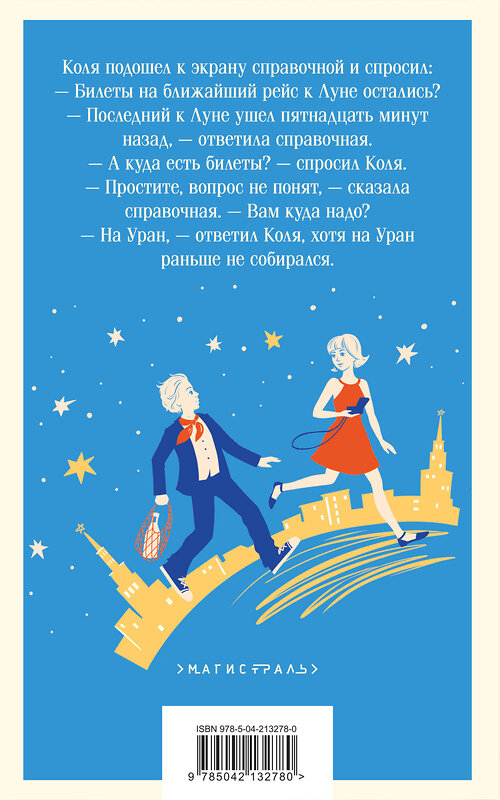 Эксмо "Алиса Селезнёва. Сто лет тому вперед (набор из книги "Сто лет тому вперед", обложки для паспорта, картхолдера и наклеек "Тайна третьей планеты")" 491488 978-5-04-213278-0 