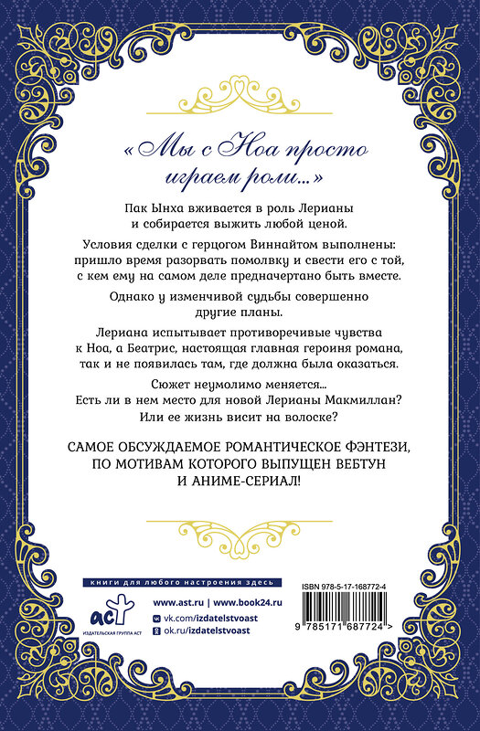 АСТ Мильчха "Лериана, невеста герцога по контракту. Книга 2 (новелла)" 491559 978-5-17-168772-4 