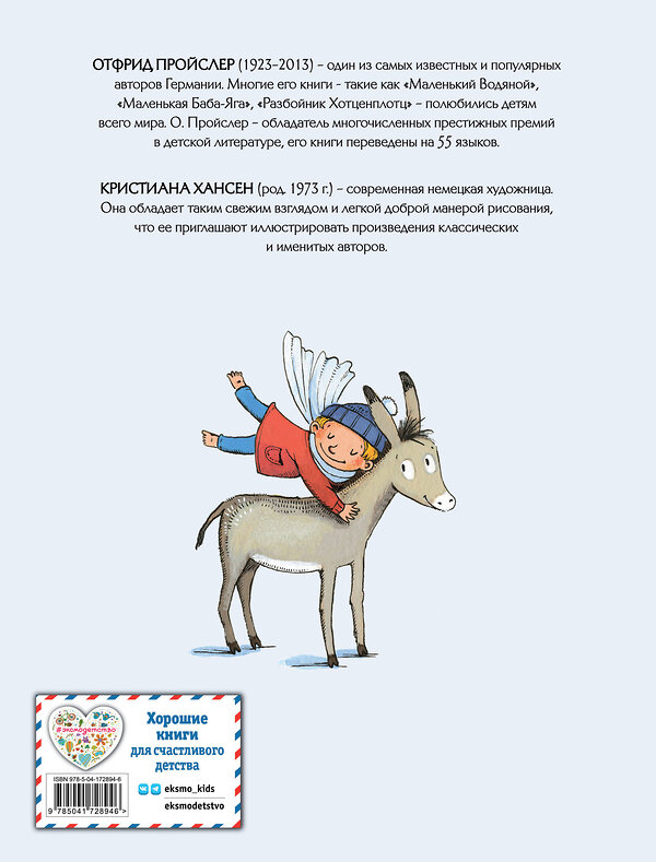 Эксмо Отфрид Пройслер "Что случилось на Рождество (ил. К. Хансен)" 493238 978-5-04-172894-6 