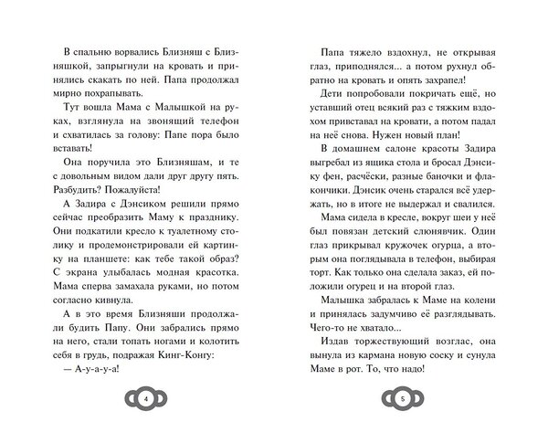 Эксмо Каграманова Е.Р., Веселова А.В. "Мартышкины. Большая книга увлекательных историй" 493256 978-5-04-192583-3 