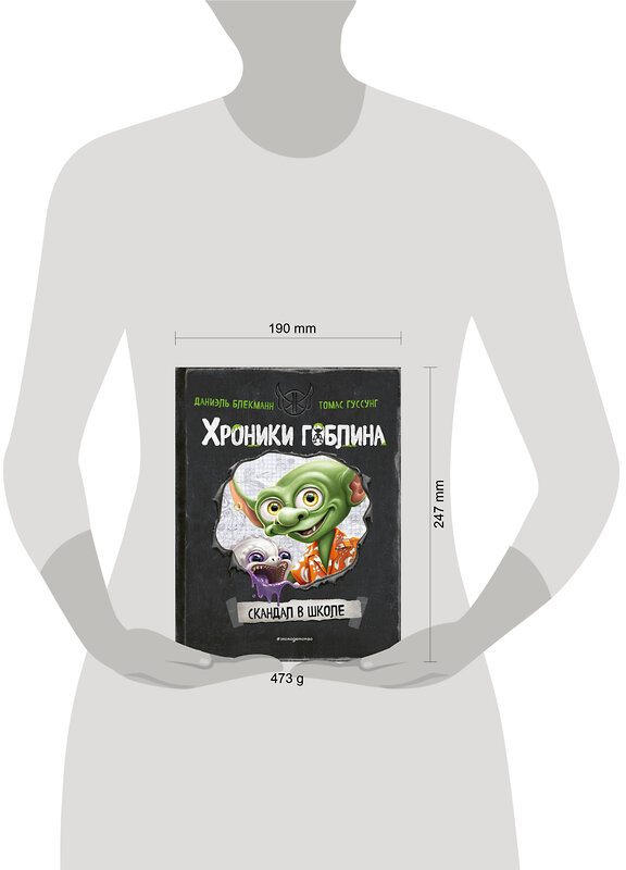 Эксмо Даниэль Блекманн, Томас Гуссунг "Скандал в школе (# 1)" 493261 978-5-04-194538-1 