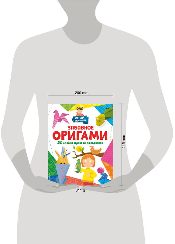 Эксмо "Забавное оригами. 80 идей от стрекозы до парохода" 493272 978-5-04-197224-0 