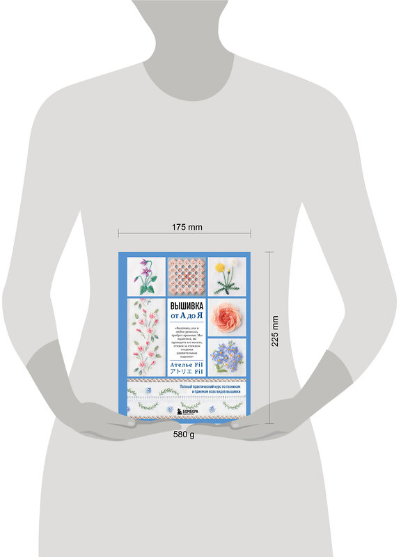 Эксмо Ателье Fil "Вышивка от А до Я. Полный практический курс по техникам и приемам всех видов вышивки" 493280 978-5-04-199480-8 