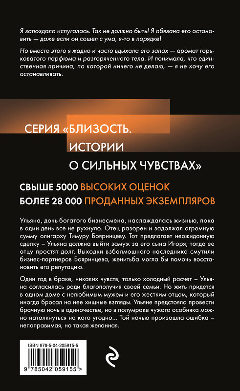 Эксмо Матильда Старр,  Даяна Стил "Ошибка одной ночи" 493325 978-5-04-205915-5 