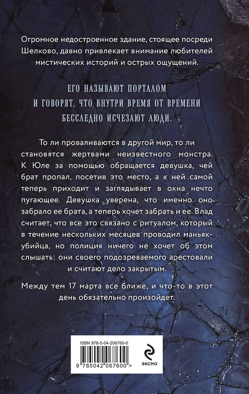 Эксмо Лена Обухова "Смотрящая в окно" 493337 978-5-04-206760-0 