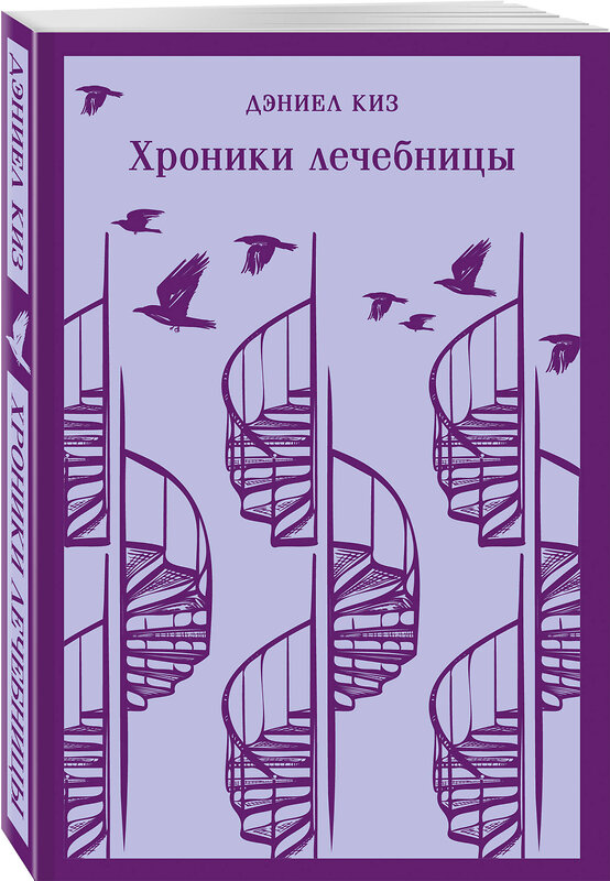 Эксмо Фицджеральд Ф.С., Фаулз Дж., Киз Д. "Набор психологической прозы (из 3-х книг: "Хроники лечебницы" Д.Киз , "Волхв" Дж.Фаулз, "Ночь нежна" Ф.С.Фицджеральд)" 493347 978-5-04-208106-4 