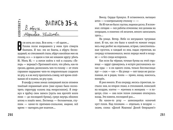 Эксмо Певченкова Н.А. "Комплект из 2 книг - антиутопий. Мы + 1984. ил. Симанчука (ИК)" 493399 978-5-04-212703-8 