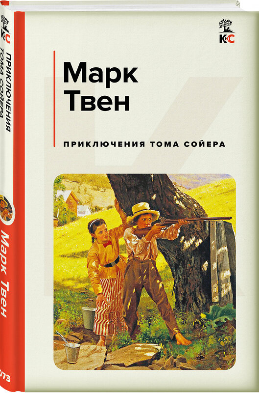 Эксмо Марк Твен "Приключения Тома Сойера" 493433 978-5-04-214850-7 