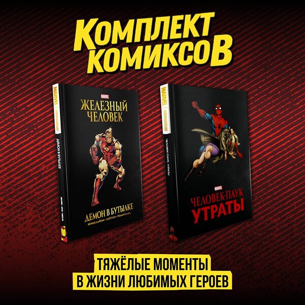 Эксмо "Комплект комиксов "Тяжёлые моменты в жизни любимых героев"" 493451 978-5-04-215804-9 