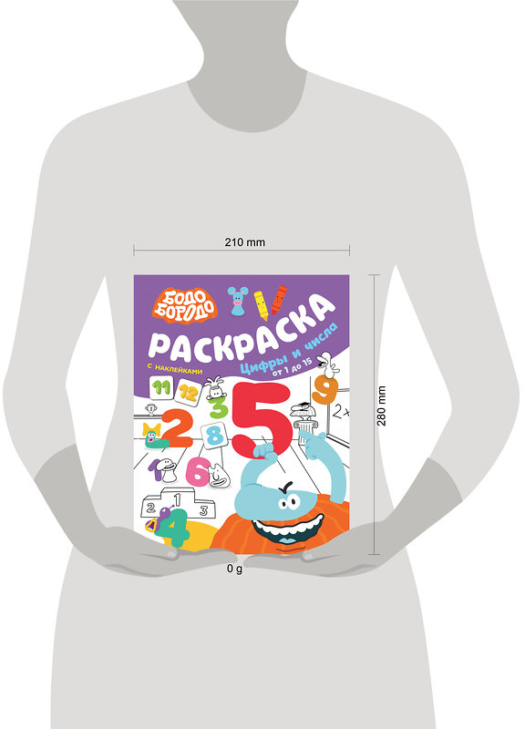 АСТ . "Бодо Бородо. Раскраска с наклейками. Цифры и числа от 1 до 15" 493517 978-5-17-157931-9 