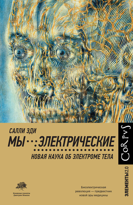 АСТ Салли Эди "Мы - электрические" 493525 978-5-17-161070-8 