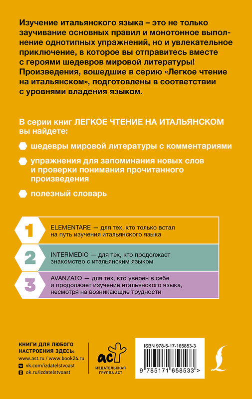 АСТ Эмилио Сальгари "Чёрный корсар. Уровень 1 = Il Corsaro Nero" 493560 978-5-17-165853-3 