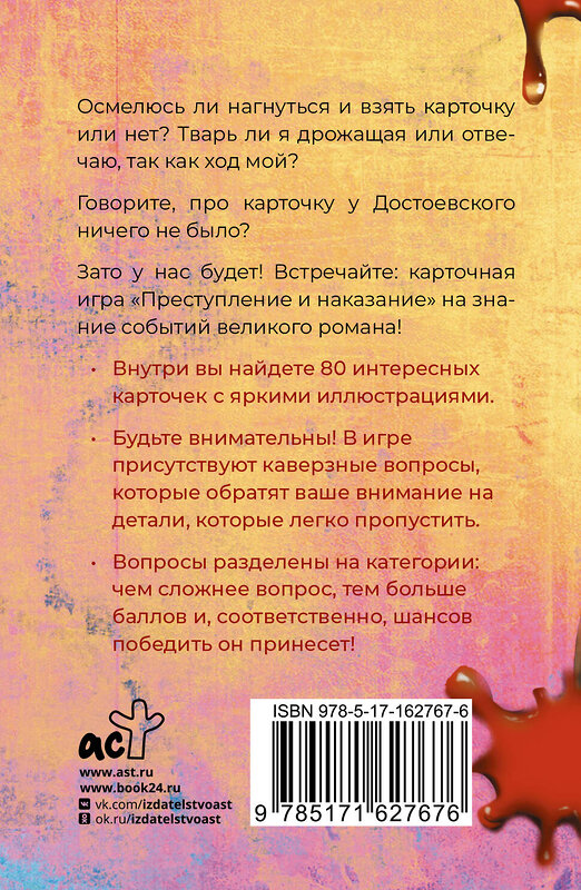 АСТ Денис Пелихов, Федор Достоевский "По следам "Преступления и наказания"" 493578 978-5-17-162767-6 