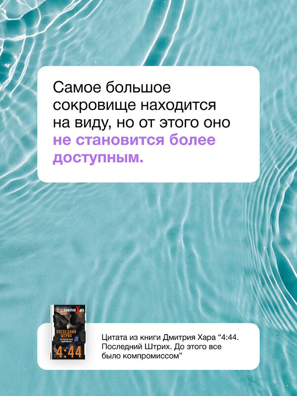 АСТ Дмитрий Хара "4:44. Последний Штрих. До этого все было компромиссом" 493635 978-5-17-171733-9 