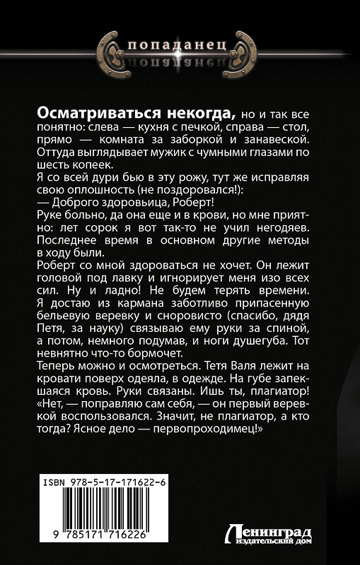 АСТ Зингер Владимир, Евгений Шалашов "Убей-городок. Ошибка комиссара" 493638 978-5-17-171622-6 