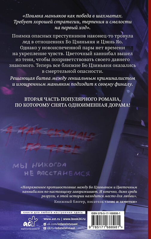 АСТ Дин Мо "Люби меня, если осмелишься. Книга 2" 493646 978-5-17-168898-1 