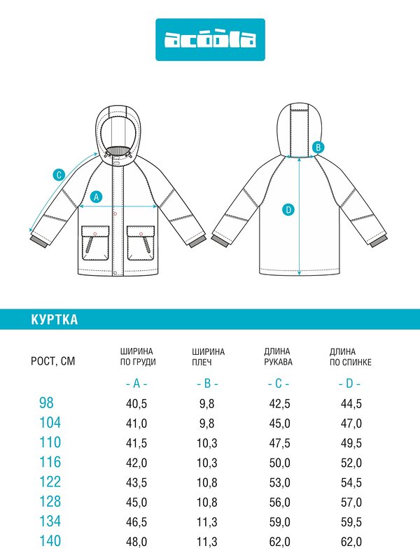 Acoola Куртка 495345 20120130281 набивка