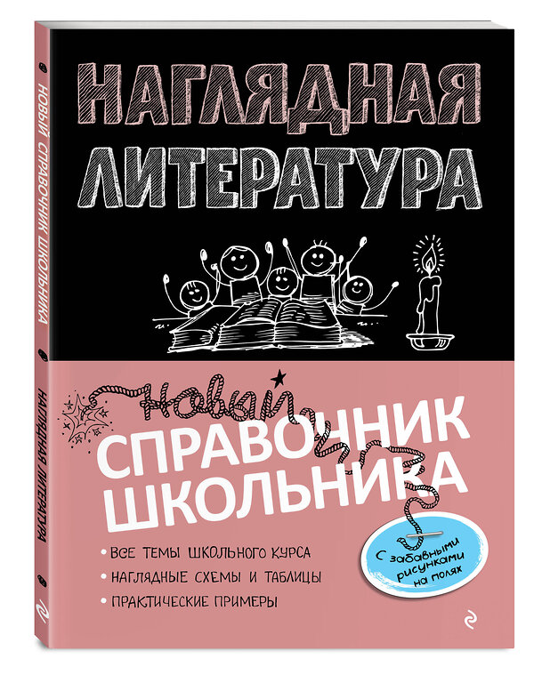 Эксмо Т. Г. Маланка "Наглядная литература" 496393 978-5-04-109492-8 