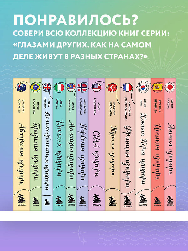 Эксмо Катерина Нечунаева "Испания изнутри. Как на самом деле живут в стране фламенко и сиесты?" 496394 978-5-04-118739-2 