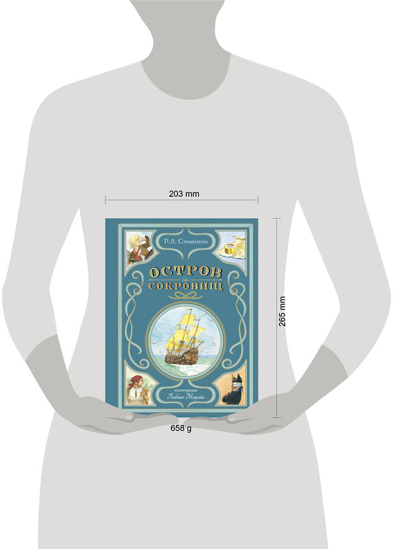 Эксмо Роберт Льюис Стивенсон "Остров сокровищ (ил. Л. Марайи)" 496400 978-5-04-179537-5 