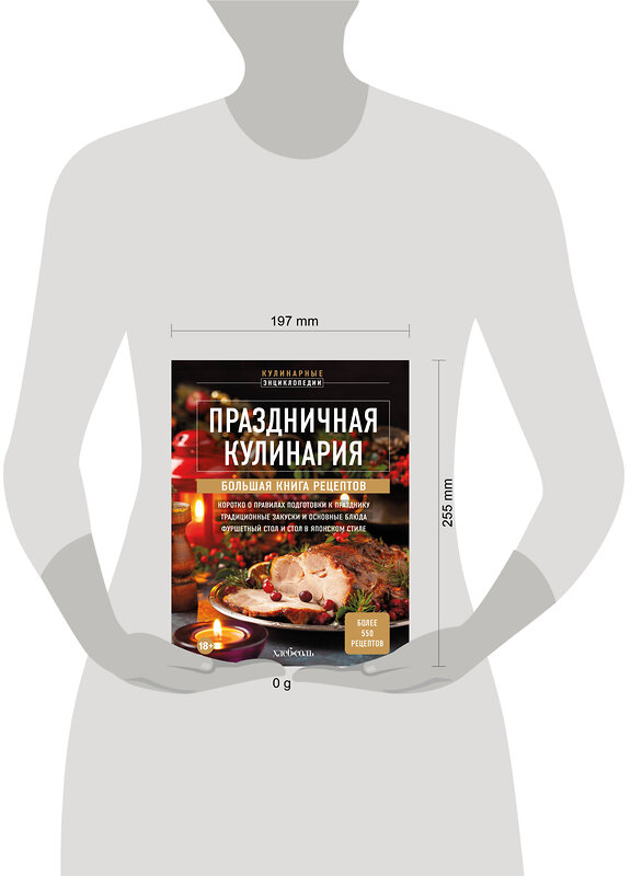 Эксмо "Праздничная кулинария. Большая книга рецептов" 496423 978-5-04-197321-6 