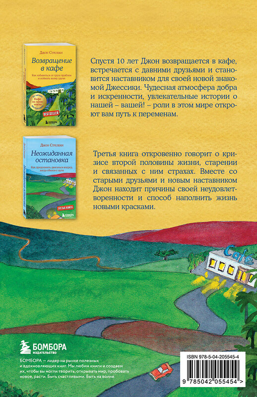 Эксмо Стрелеки Джон "Подарочный набор. Кафе на краю земли (4 книги+блокнот)" 496448 978-5-04-205545-4 