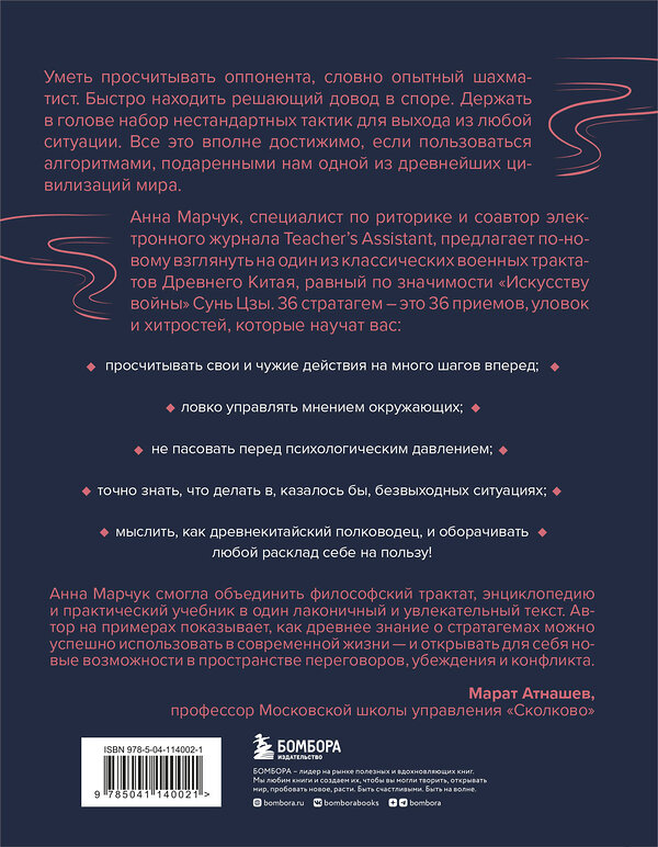 Эксмо "Комплект Хитрый как лис (книга) + Хитрый, как лис (ежедневник) (ИК)" 496462 978-5-04-206990-1 